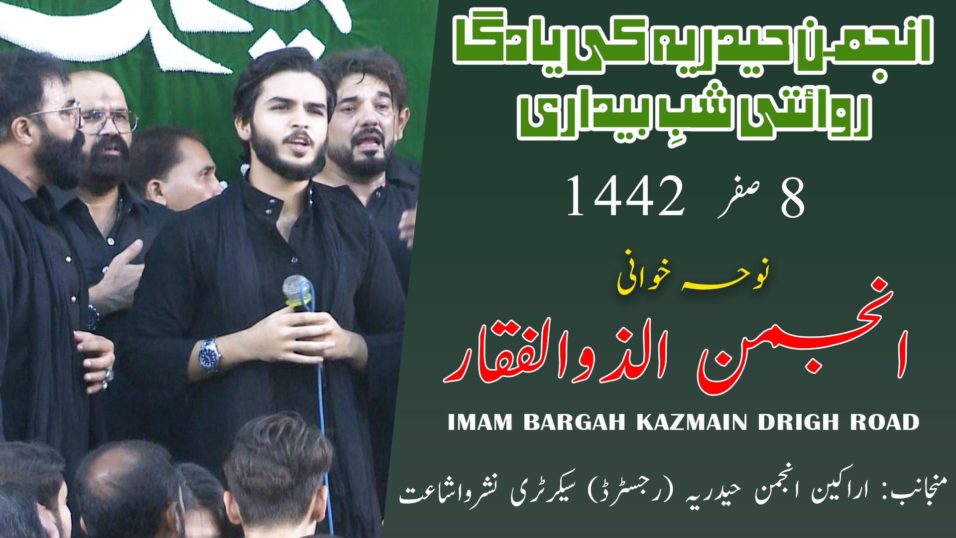 Noha | Anjuman Al Zulfiqar | Yadgar Shabedari - 8th Safar 1442/2020 - Imam Bargah Kazmain - Karachi